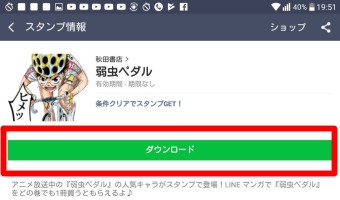 LINEマンガのスタンプ情報