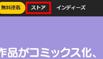 LINEマンガのweb版