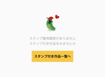 LINEマンガのweb版のスタンプ付き作品一覧