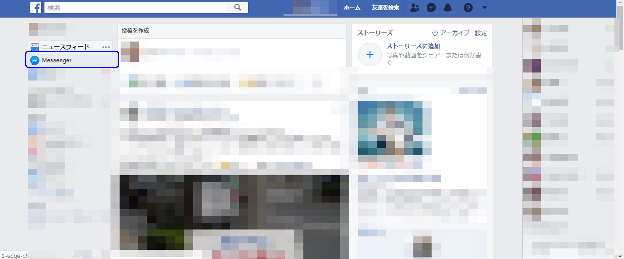 Facebook画面内の「Messenger」をクリック