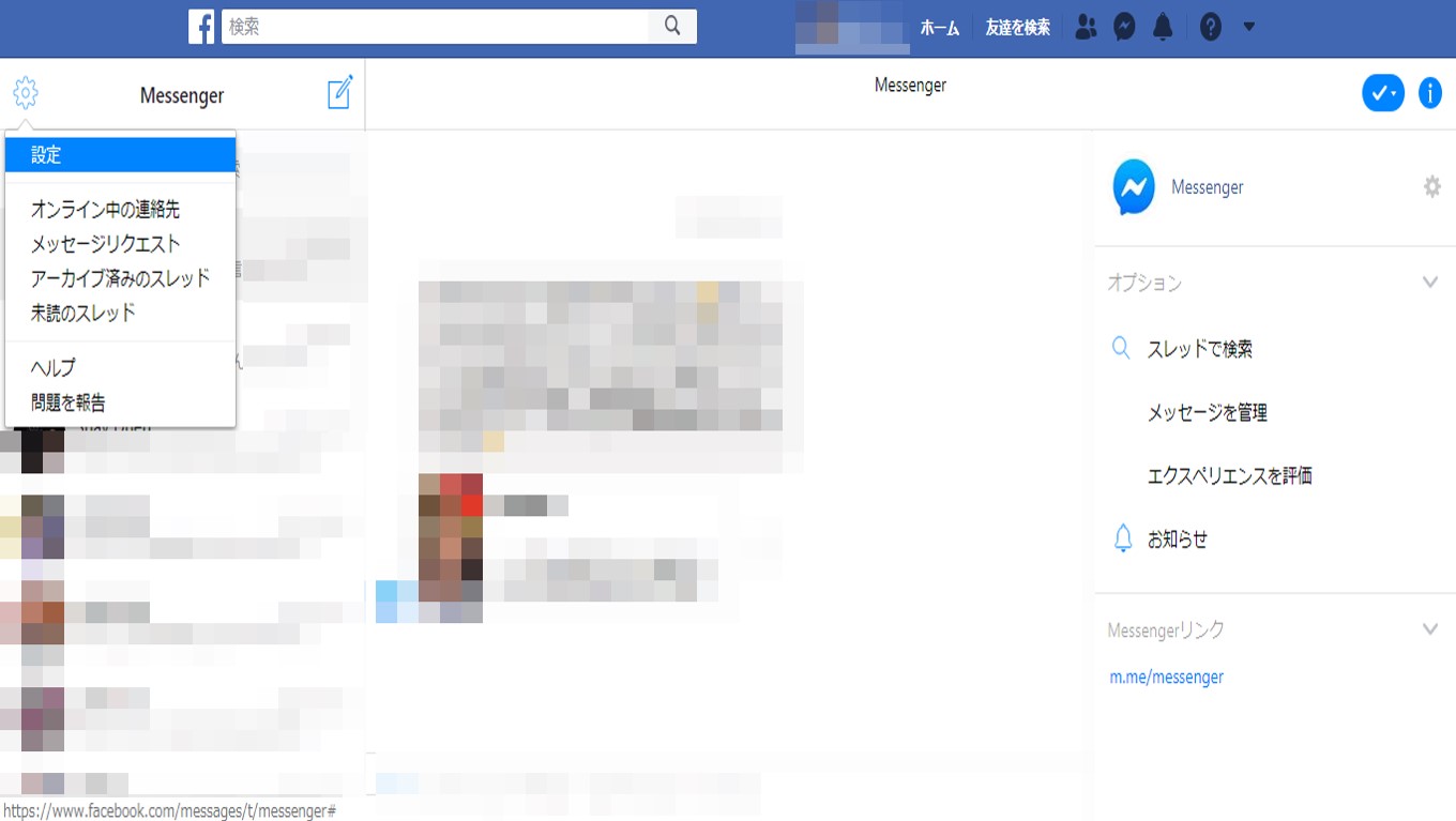 左上歯車マークの「設定」を選択