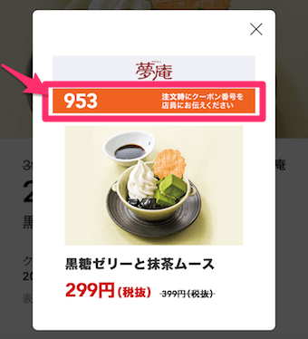 LINEのクーポン番号の発行