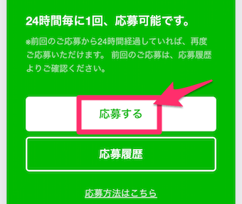 LINEクーポンの無料クーポンの応募