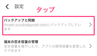 Googleフォトの設定メニュー