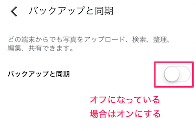 オフになっている方はオンにする