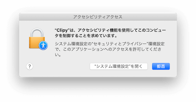 アクセシビリティ機能を利用するためにアクセス許可をする必要があるというアラートが表示