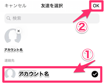 Messengerのチャットする友達の洗濯