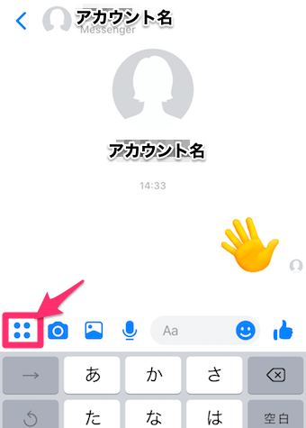 Messengerのチャット画面