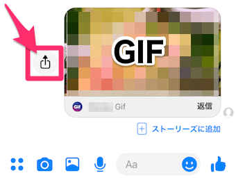 Messengerのチャット画面から転送