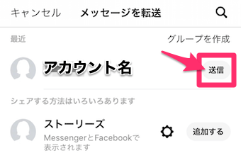 Messengerの転送