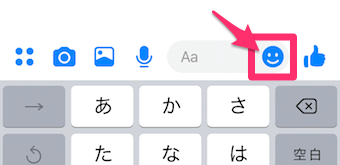 Messengerのチャット画面