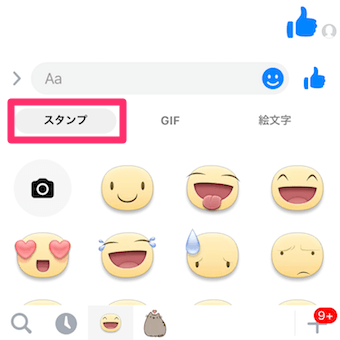 Messengerのチャット画面のスタンプ