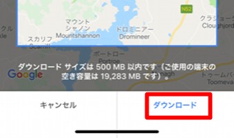 Googleマップのメニューのオフラインマップの自分の地図のダウンロード