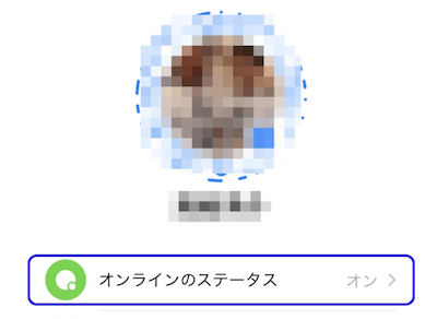 「オンラインのステータス」を選択