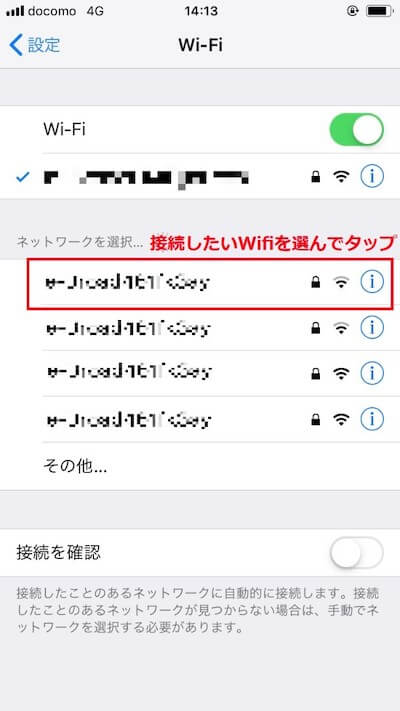 表示されているWifiの羅列の中で接続したいWifiの名称をタップ