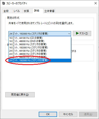 スピーカーのプロパティ画面が表示