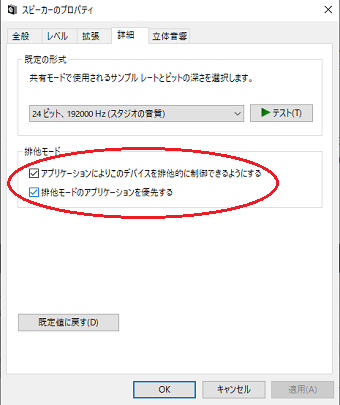 スピーカーのプロパティ