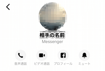 相手が表示されますので、下へスクロール