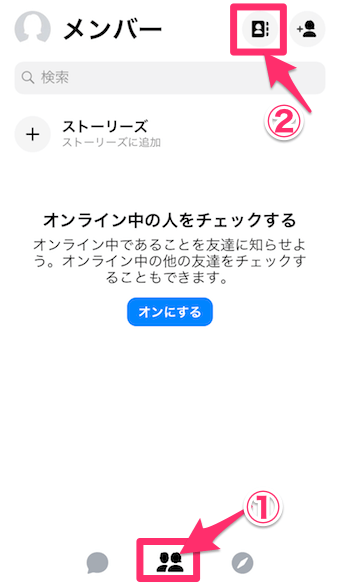 Messengerのメイン画面の下部から、人のマークをタップ