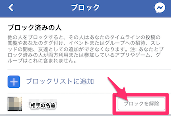 ブロックを解除をタップ