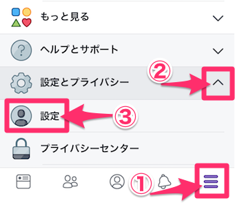 アプリメイン画面から「三」ボタンをタップ→設定とプライバシー→設定をタップ