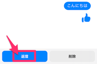 解除する時には、無視にした人のトークスレッドを開き、返信をタップ