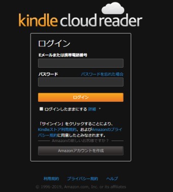 Amazonのメールアドレスとパスワードを入力し、ログインし
