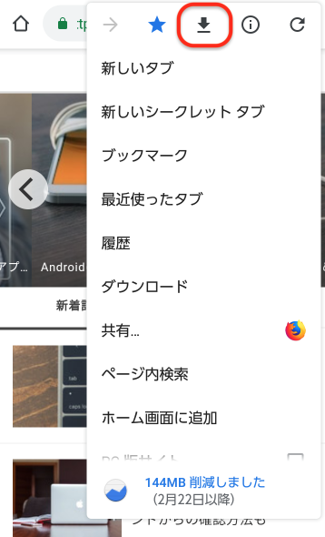 開いたメニューから↓マークをタップ