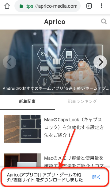 画面下にダウンロードされたページが通知されればページ保存完了