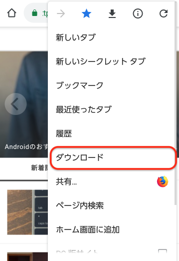 メニューから「ダウンロード」をタップ