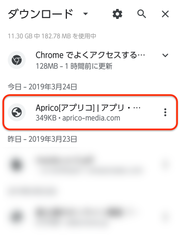 ダウンロード画面に先ほど保存したページがあるので、それをタップ
