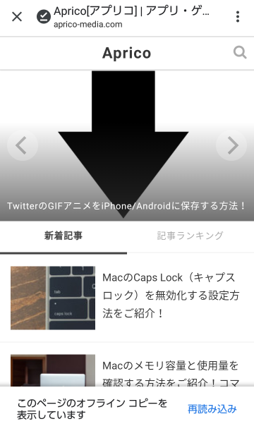 保存ページがオフライン表示される