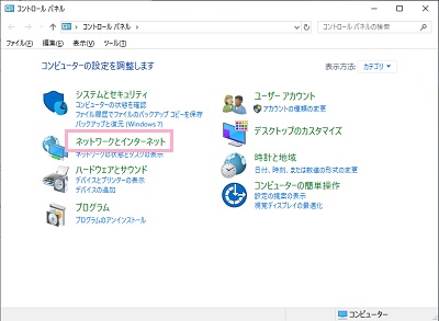 コントロールパネルが開いたら「ネットワークとインターネット」をクリック