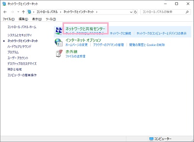 ネットワークとインターネット一覧が表示されたら「ネットワークと共有センター」をクリック