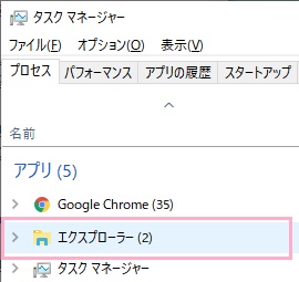 「プロセス」タブの「アプリ」一覧からエクスプローラーを右クリック