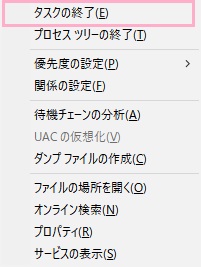 右クリックメニューの「タスクの終了」をクリック