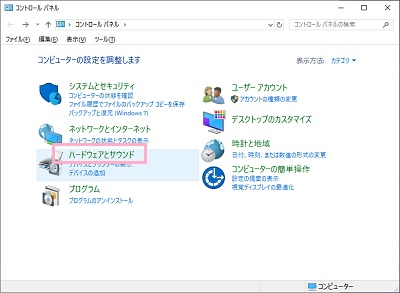 コントロールパネルが表示されるので「ハードウェアとサウンド」をクリック
