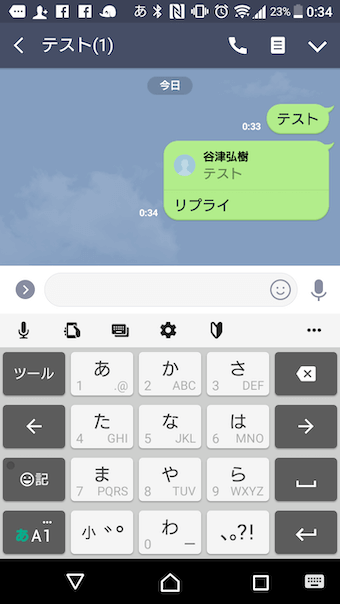 LINEのリプライ