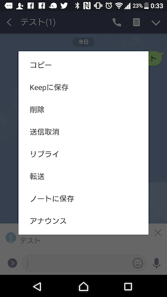 LINEのトークメニュー