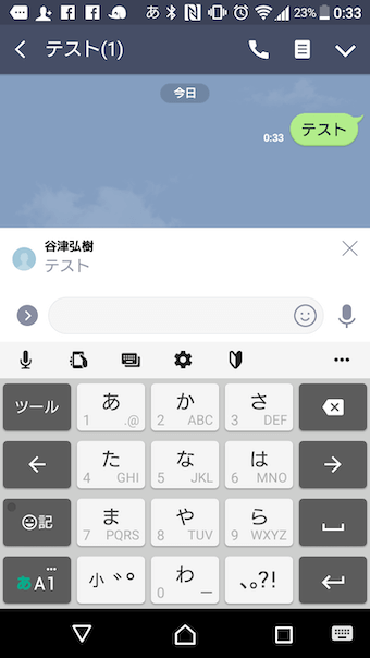 LINEのリプライの送信の取り消し