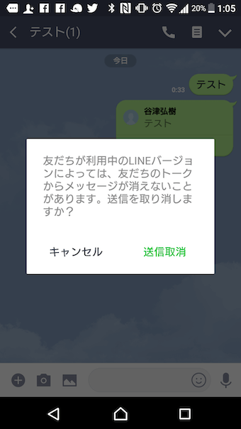 LINEのリプライの送信の取り消し