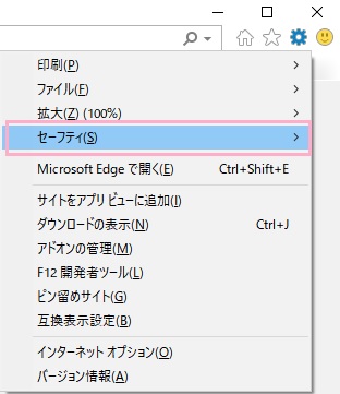 IE11を起動したらウィンドウ右上の歯車ボタンをクリックしてメニューを開き、「セーフティ」にマウスカーソルをのせます