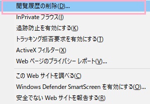 サブメニューが表示されるので、「閲覧履歴の削除」をクリック