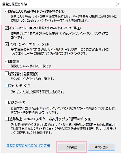 「インターネット一時ファイルおよびWebサイトのファイル」「クッキーとWebサイトデータ」「履歴」の3つのチェックボックスをオンにして「削除」をクリック