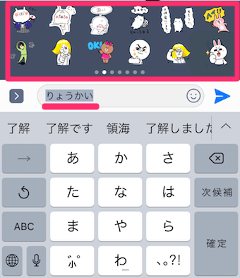 LINEのトーク画面の「りょうかい」に対するサジェスト表示