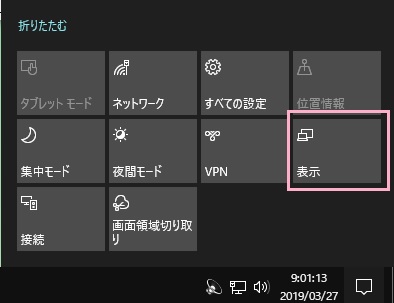 タスクバー右下に表示されているアクションセンターを開いて「表示」をクリック