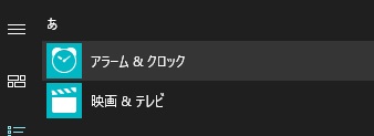 「アラーム&クロック」アプリのメニュー