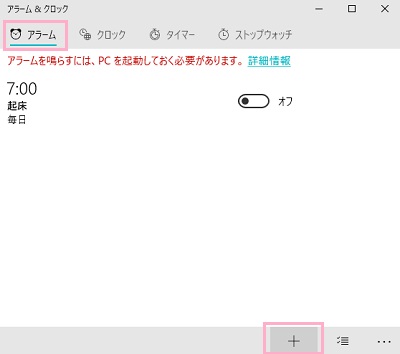 ウィンドウ右下の「+」ボタンをクリック