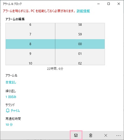 アラーム＆クロックの設定