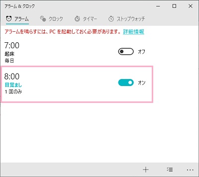 アラーム一覧に目覚ましが表示